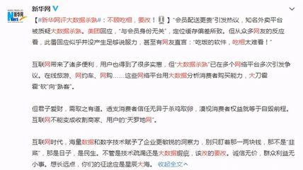 美团大数据杀熟会员?新华网发文点评:别只盯着那一两块钱