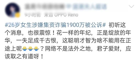26岁女生"疯狂敛财"近3亿!光美容就砸了200多万